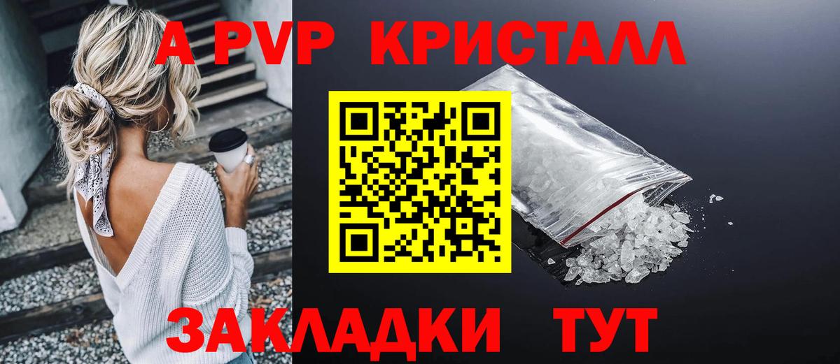 Альфа ПВП VHQ  Вход с VPN  Новоуральск  цена   A-PVP кристаллы  Alpha-PVP Соль 