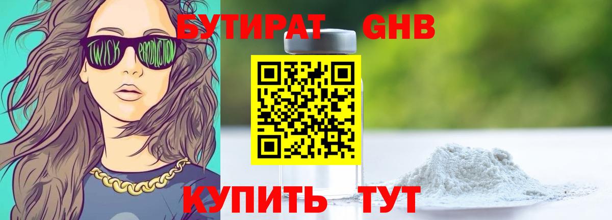 Новоуральск  Бутират оксибутират  Вход с VPN 