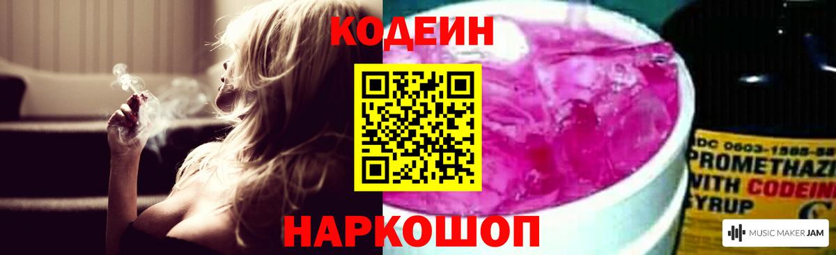дарнет шоп  Codein Purple Drank  Codein напиток Lean (лин)  Вход с VPN  Новоуральск 