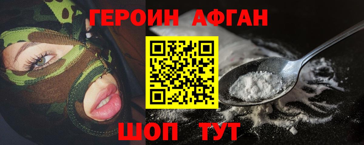 ГЕРОИН Heroin Новоуральск