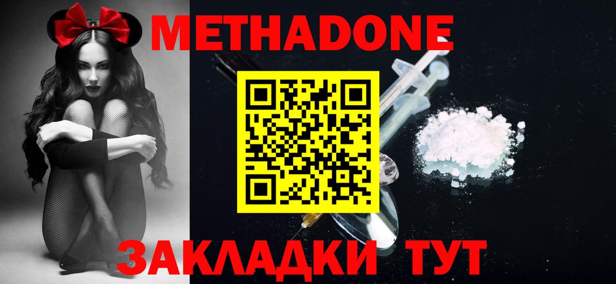 Метадон мёд Новоуральск